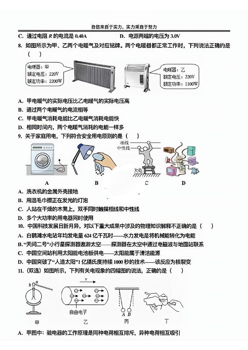 黑龙江哈尔滨市萧红中学2025-2026学年九年级下学期学情自测物理试题（开学考）第3页