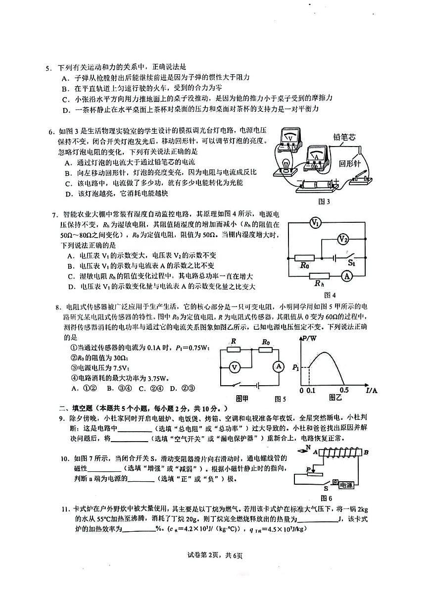 重庆一中2025-2026学年下学期九年级物理开学学情自测考试题第2页