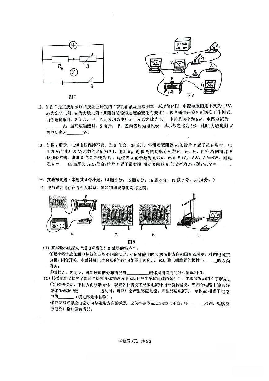 重庆一中2025-2026学年下学期九年级物理开学学情自测考试题第3页