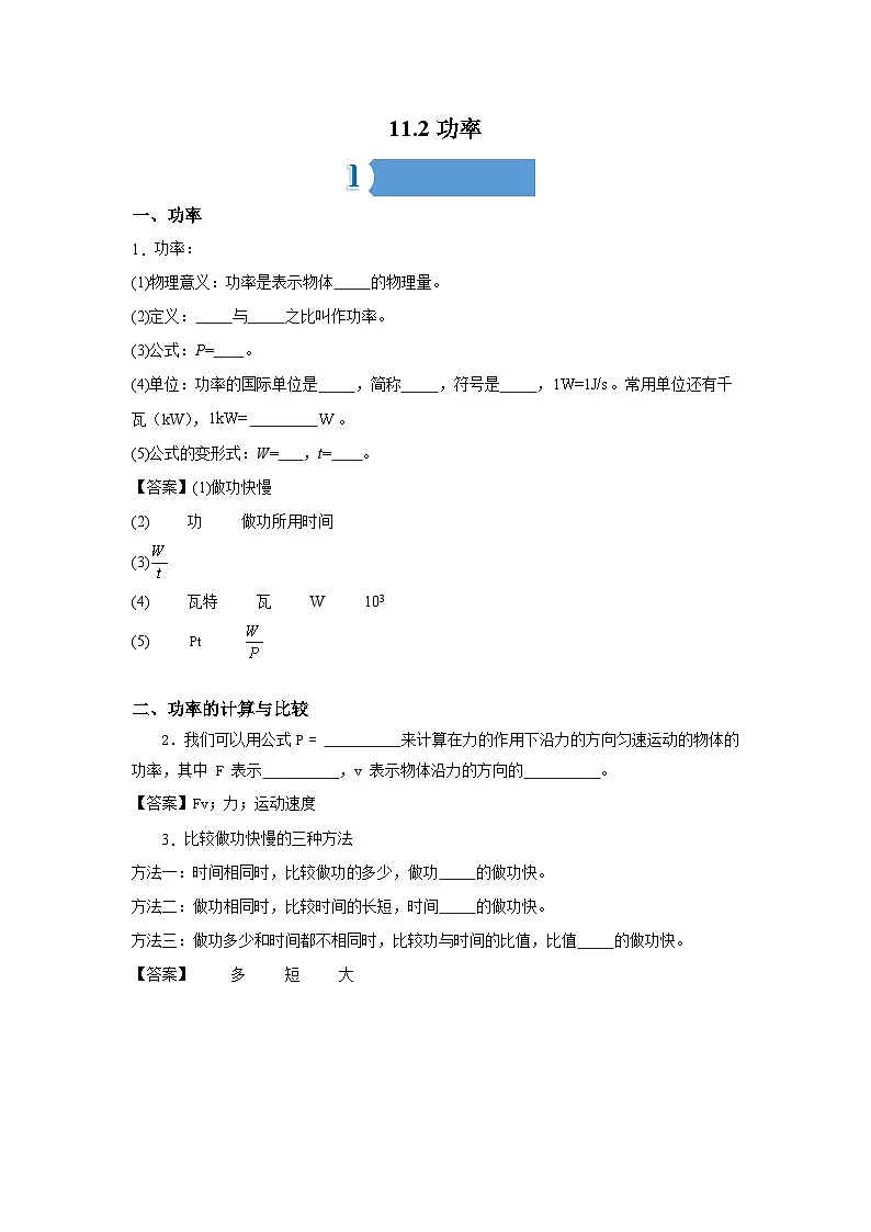 11.2功率——同步学案（教师版）第1页