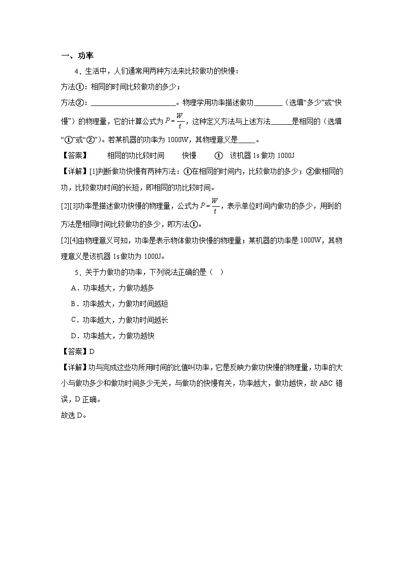 11.2功率——同步学案（教师版）第2页