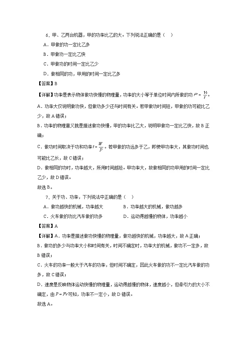 11.2功率——同步学案（教师版）第3页