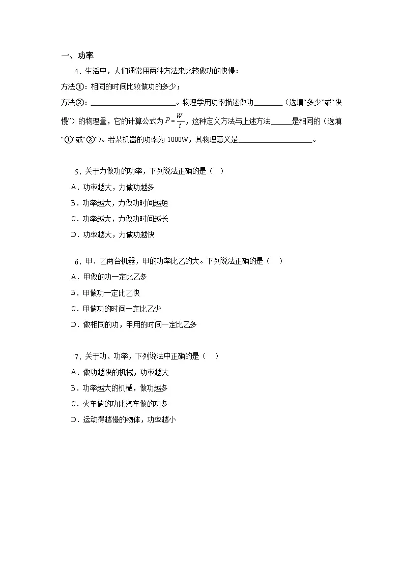 11.2功率——同步学案（学生版）第2页