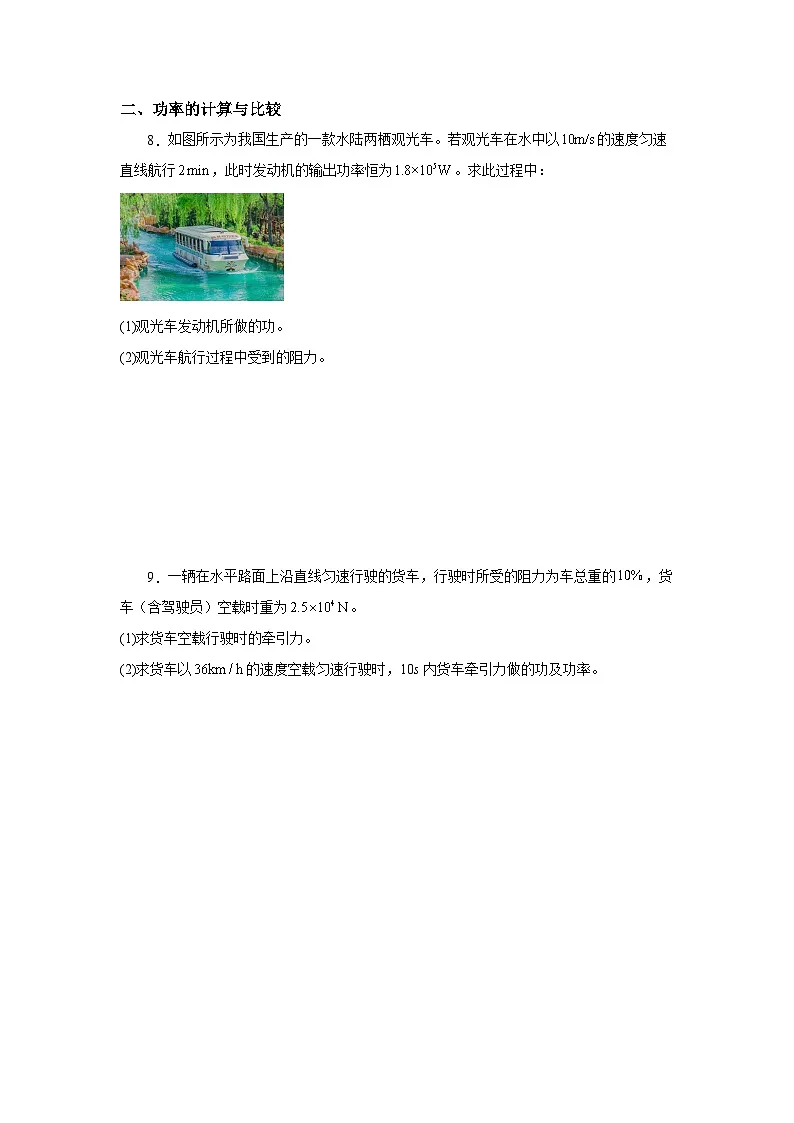 11.2功率——同步学案（学生版）第3页