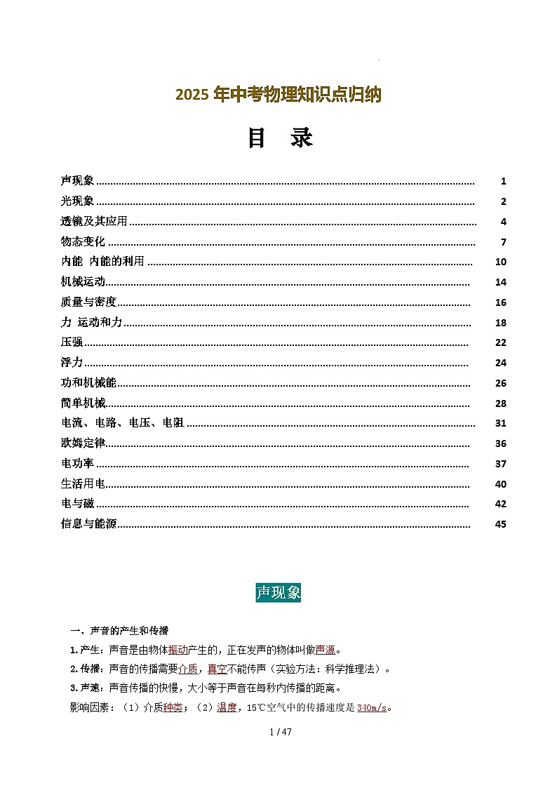 2025年中考物理知识点归纳第1页