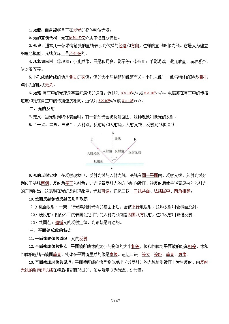 2025年中考物理知识点归纳第3页