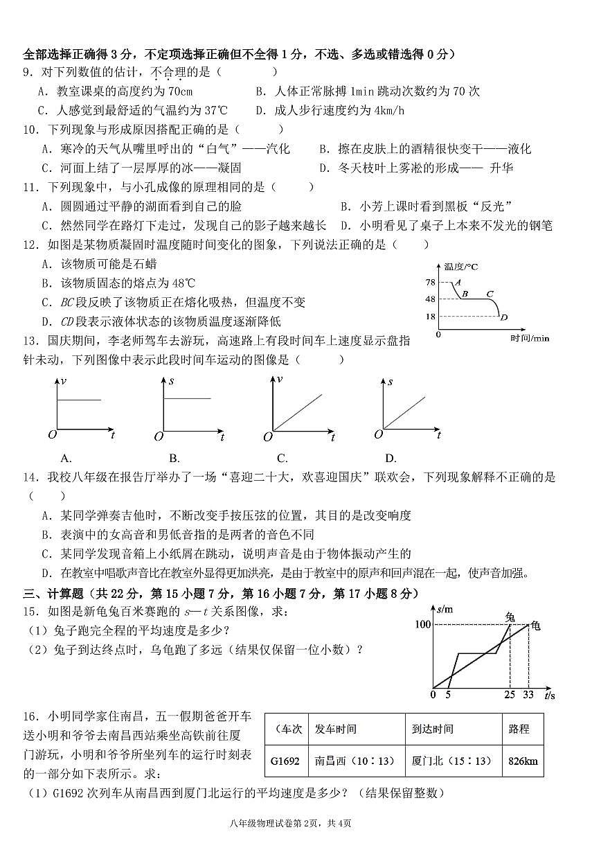江西省吉安市十校联盟2024-2025学年八年级上学期11月期中物理试题第2页