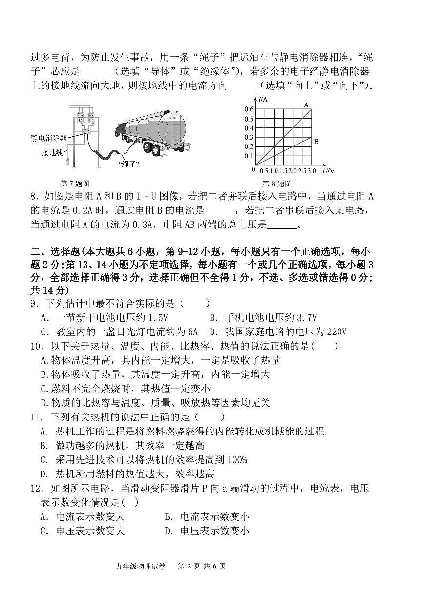 江西省吉安市十校联盟2024-2025学年九年级上学期11月期中物理试题第2页