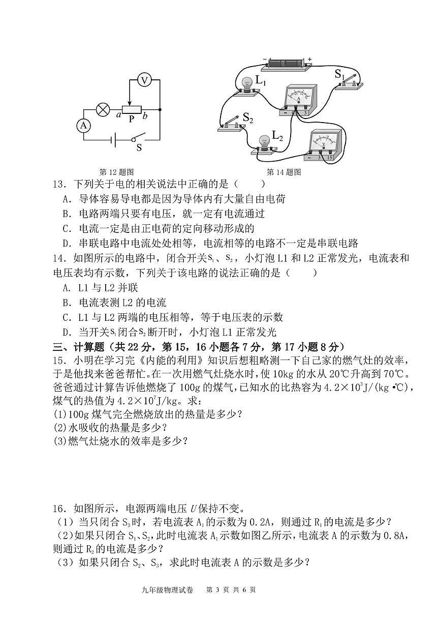 江西省吉安市十校联盟2024-2025学年九年级上学期11月期中物理试题第3页