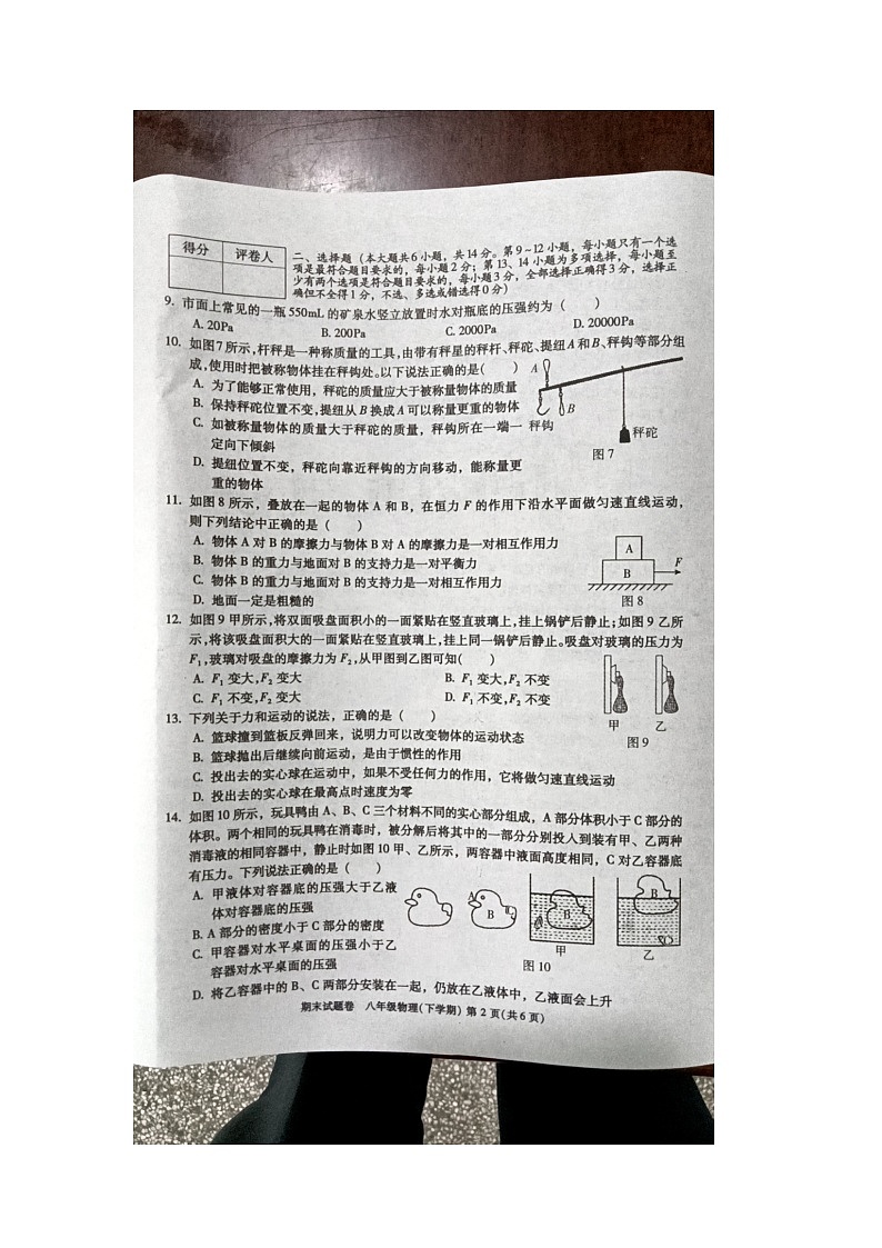 江西省九江市2023-2024学年八年级下学期6月期末物理试题第2页