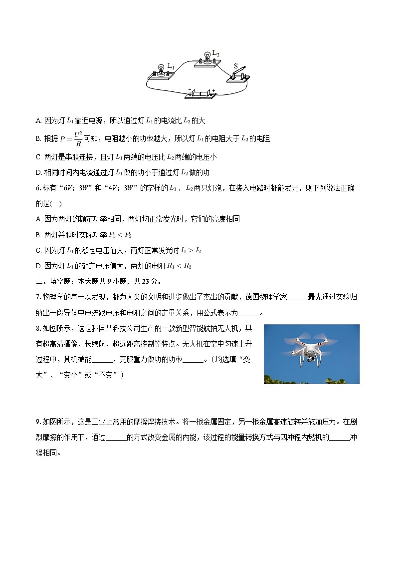 江西省九江市2023-2024学年九年级上学期月考物理试卷（12月份）第2页