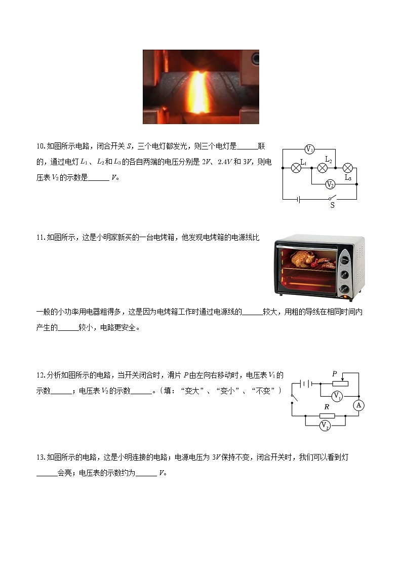 江西省九江市2023-2024学年九年级上学期月考物理试卷（12月份）第3页