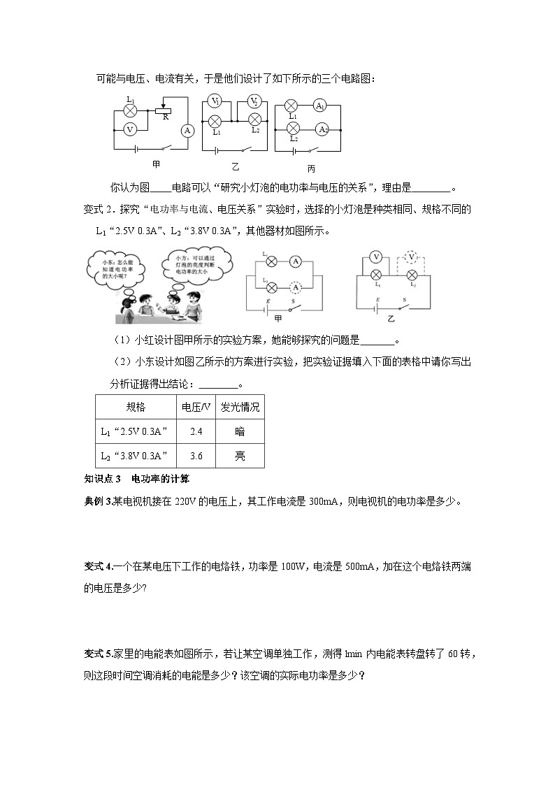 沪粤版 2026-2027 学年物理九年级上册15.2电功率【课后 5 分钟 同步练】- 习题【含解析】第3页