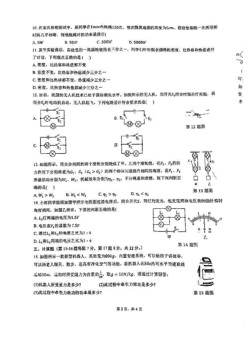 江西省九江市同文中学2024-2025学年九年级上学期期中考试物理试题第2页