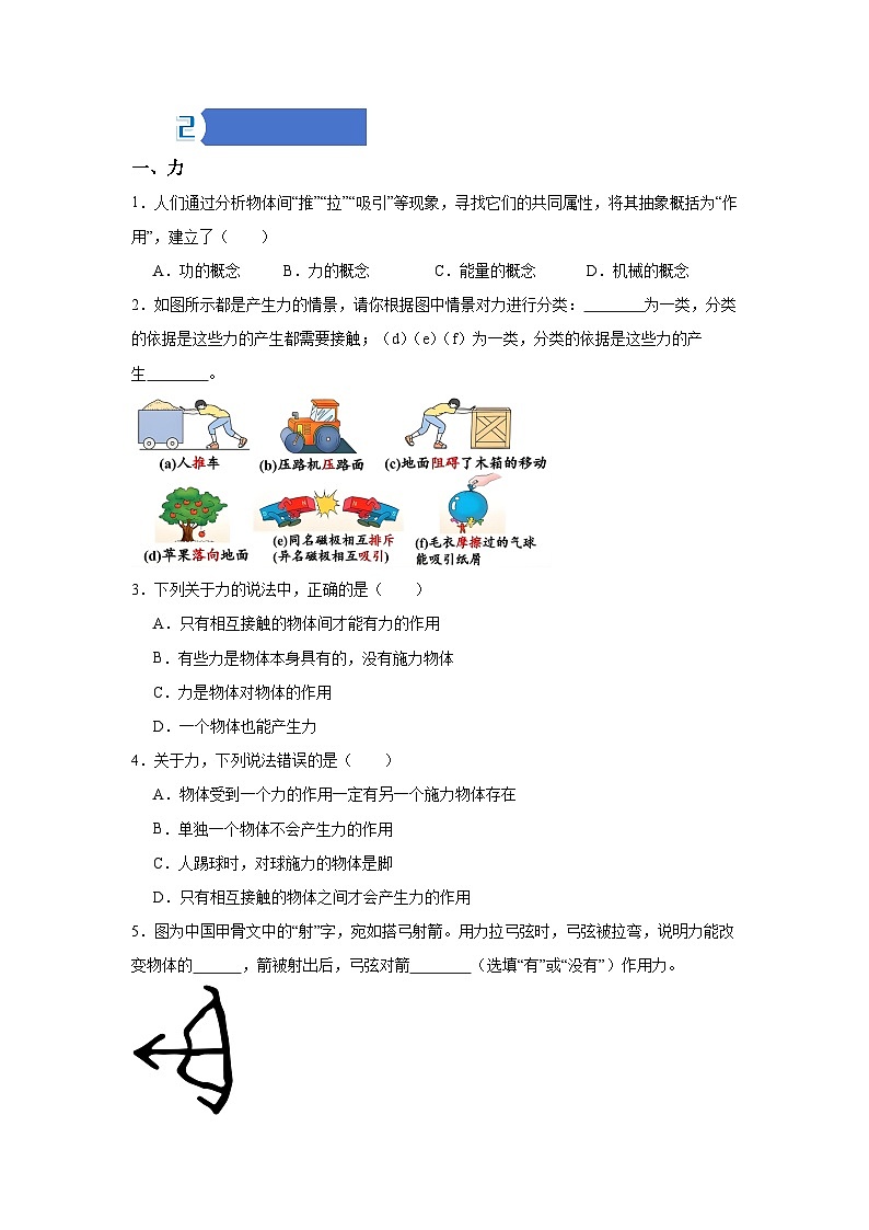 7.1 力——同步学案（学生版）第2页
