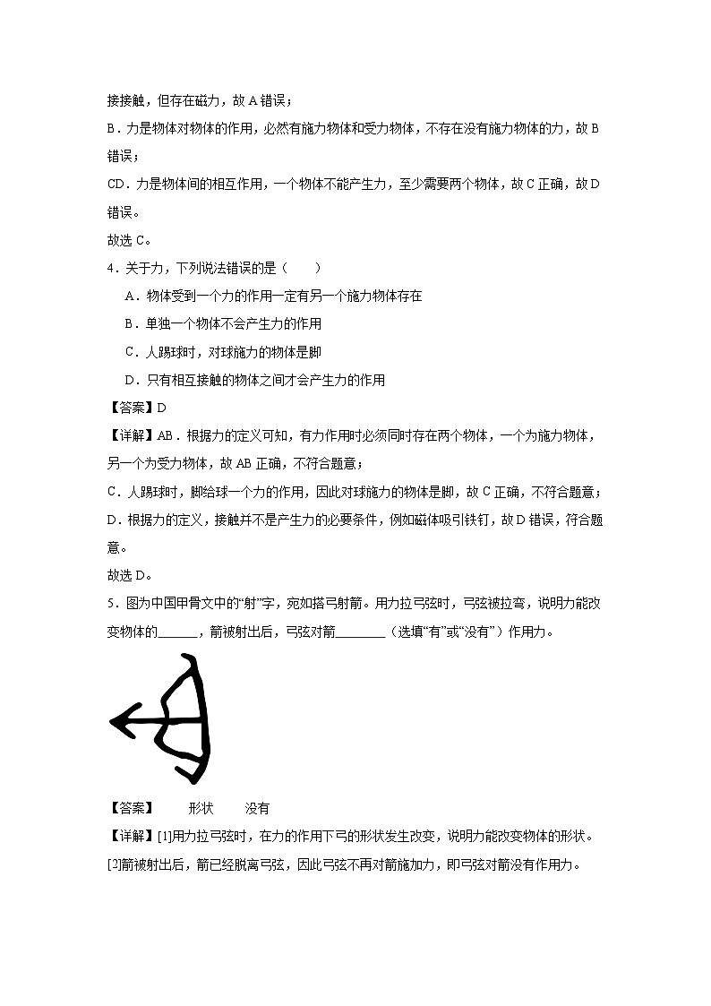 7.1 力——同步学案（教师版）第3页