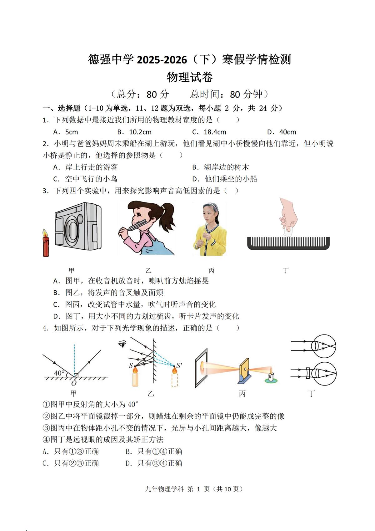 2026年哈尔滨市德强中学九年级下学期开学物理试卷和答案第1页
