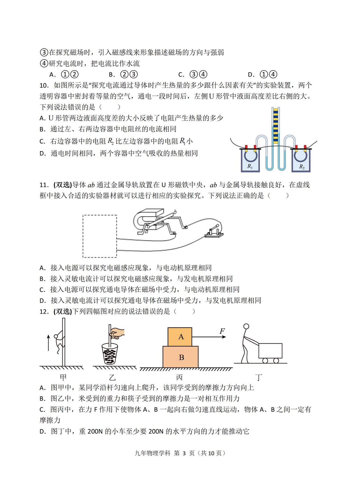 2026年哈尔滨市德强中学九年级下学期开学物理试卷和答案第3页