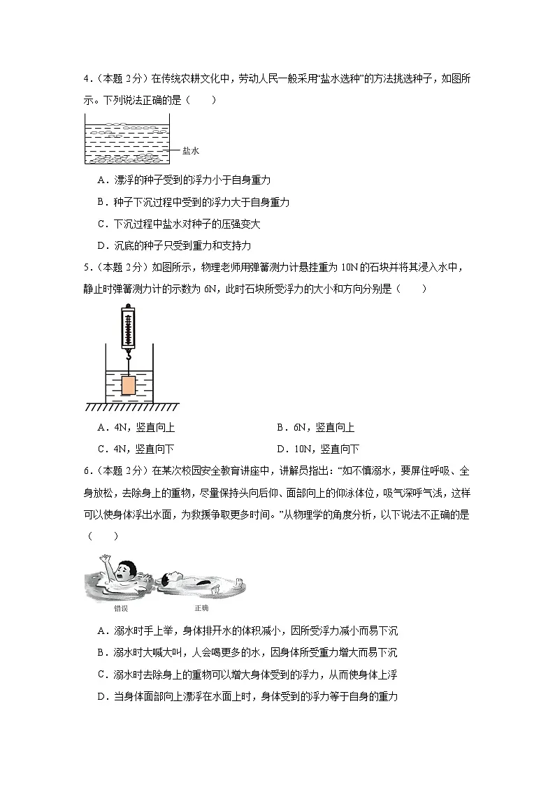 第十章 浮力 单元检测卷——2025-2026学年人教版物理八年级下冊含答案第2页