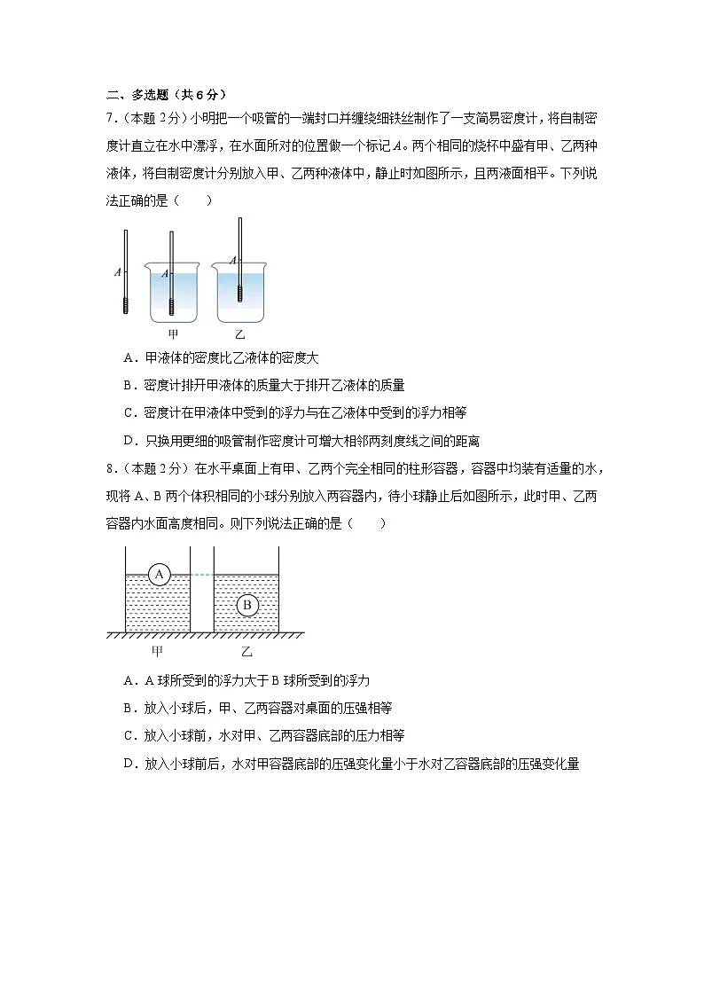 第十章 浮力 单元检测卷——2025-2026学年人教版物理八年级下冊含答案第3页