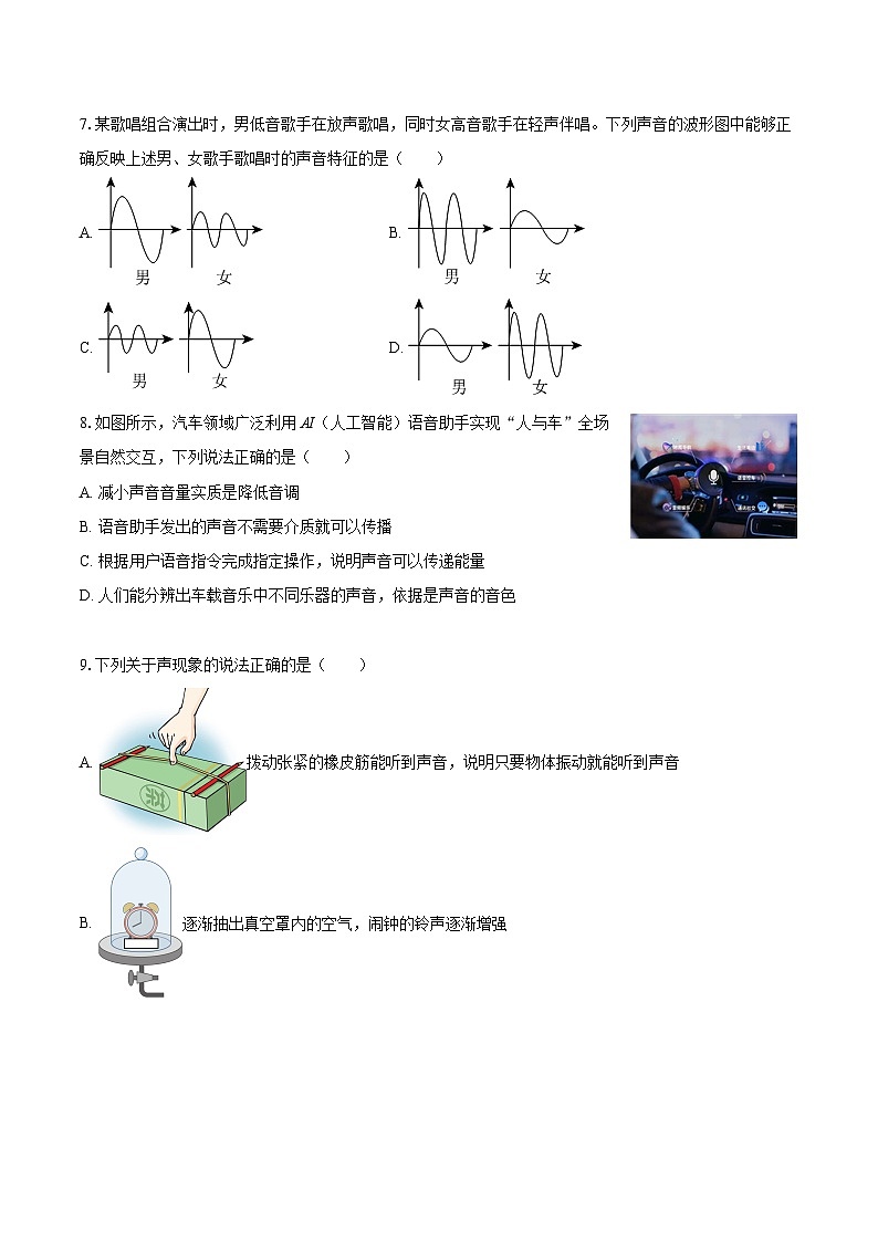 2025-2026学年山东省潍坊市高新区七年级（上）期末物理试卷-自定义类型第2页