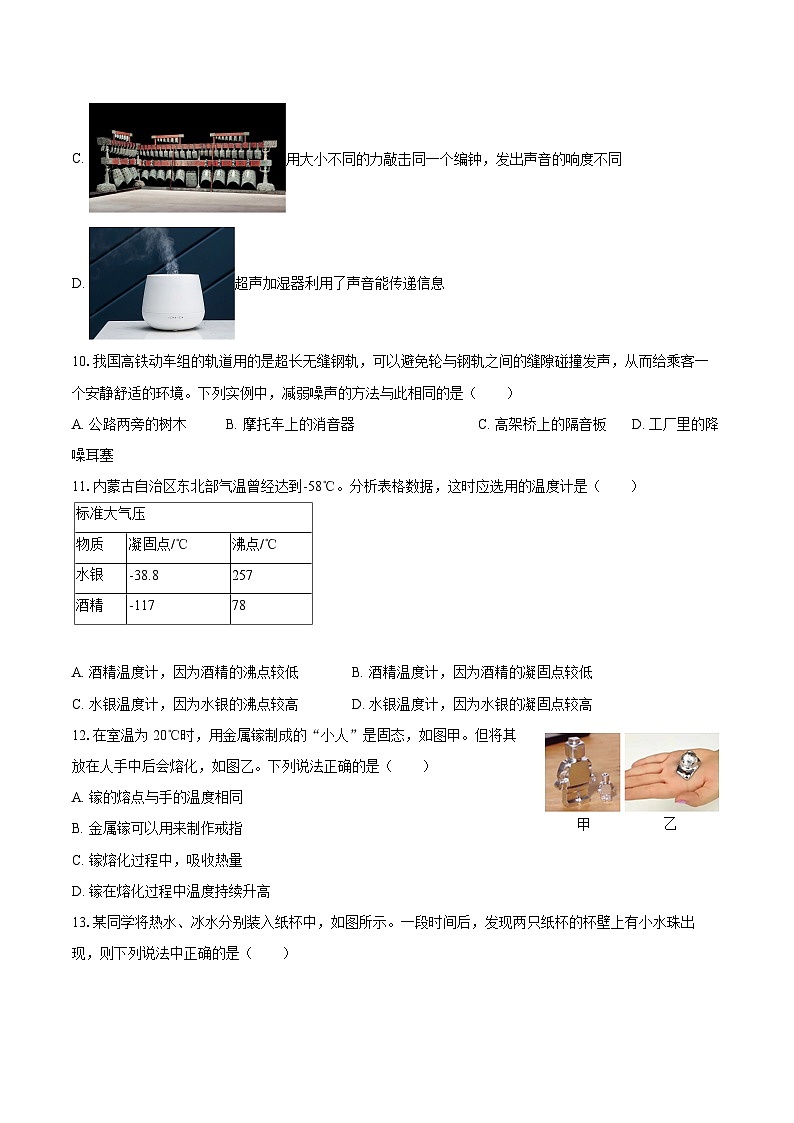 2025-2026学年山东省潍坊市高新区七年级（上）期末物理试卷-自定义类型第3页