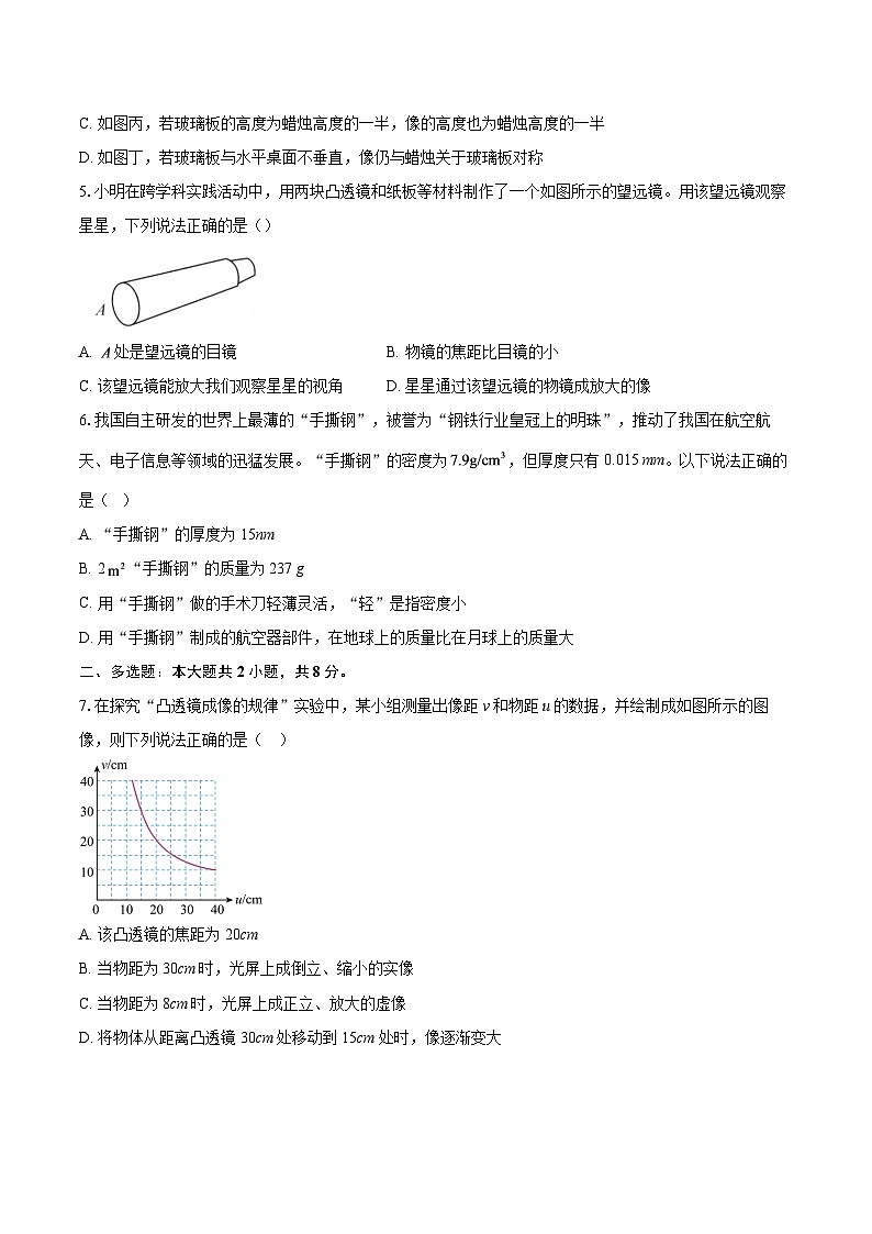 河南省驻马店市遂平县2025-2026学年八年级上学期1月期末物理试题-自定义类型第2页