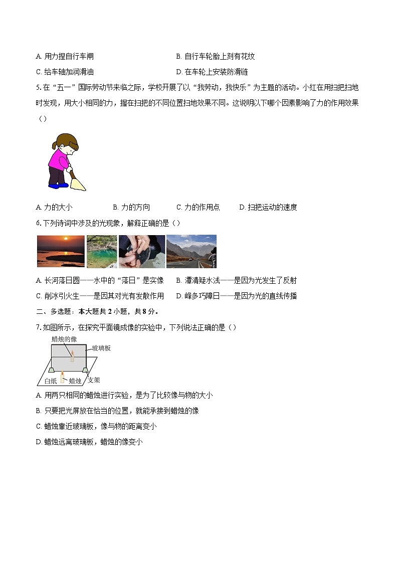 河南省周口市淮阳区2025-2026学年八年级上学期1月期末物理试题-自定义类型第2页