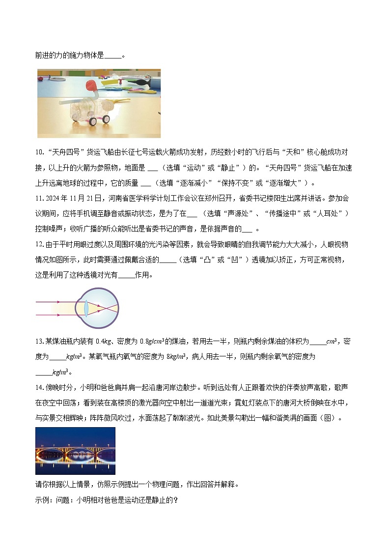 河南省周口市扶沟县2025-2026学年八年级上学期期末测评物理试题（D）-自定义类型第3页