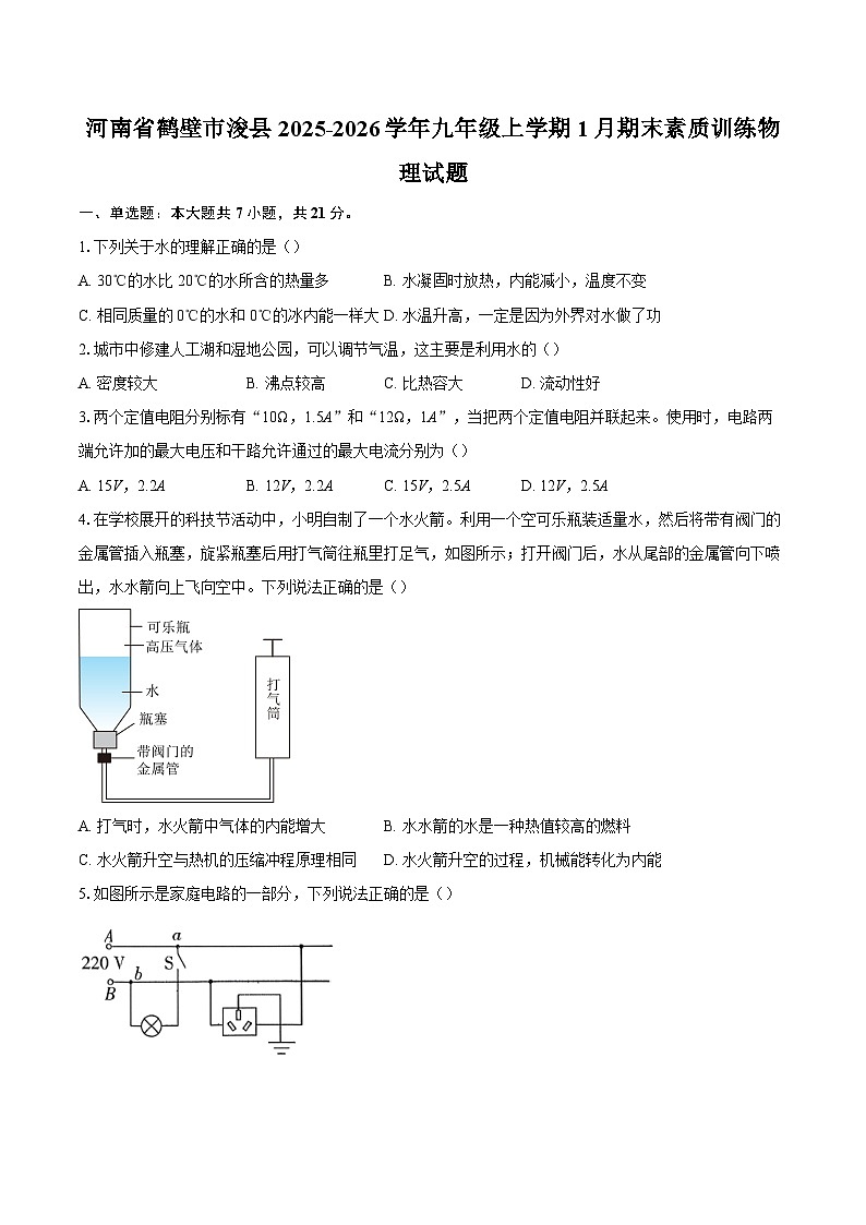 河南省鹤壁市浚县2025-2026学年九年级上学期1月期末素质训练物理试题-自定义类型第1页