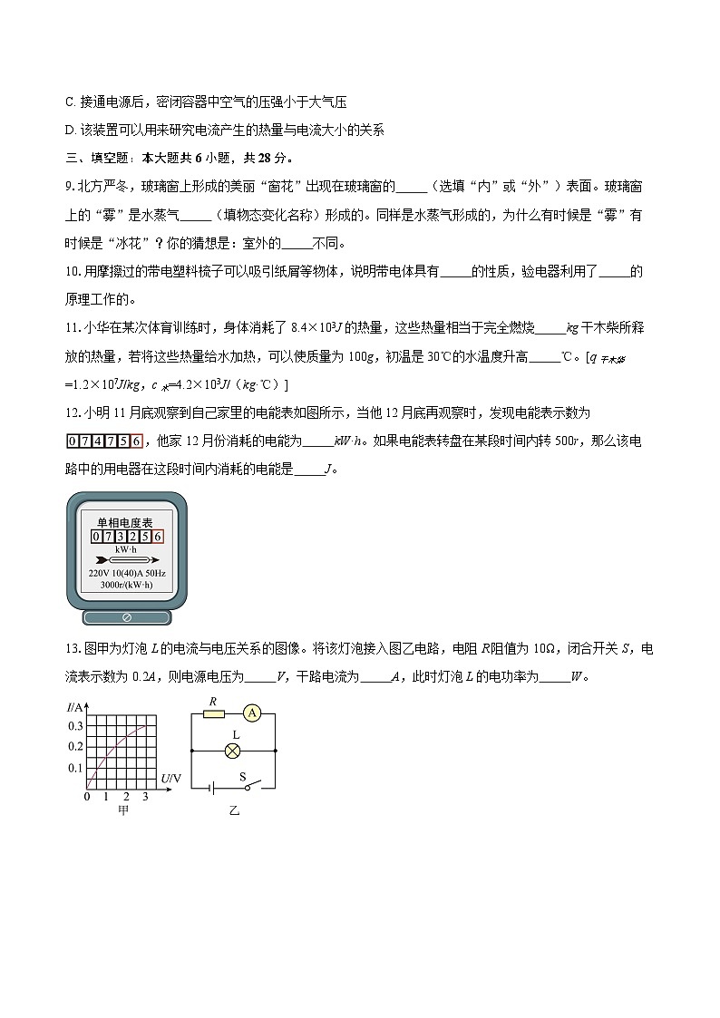 河南省鹤壁市浚县2025-2026学年九年级上学期1月期末素质训练物理试题-自定义类型第3页