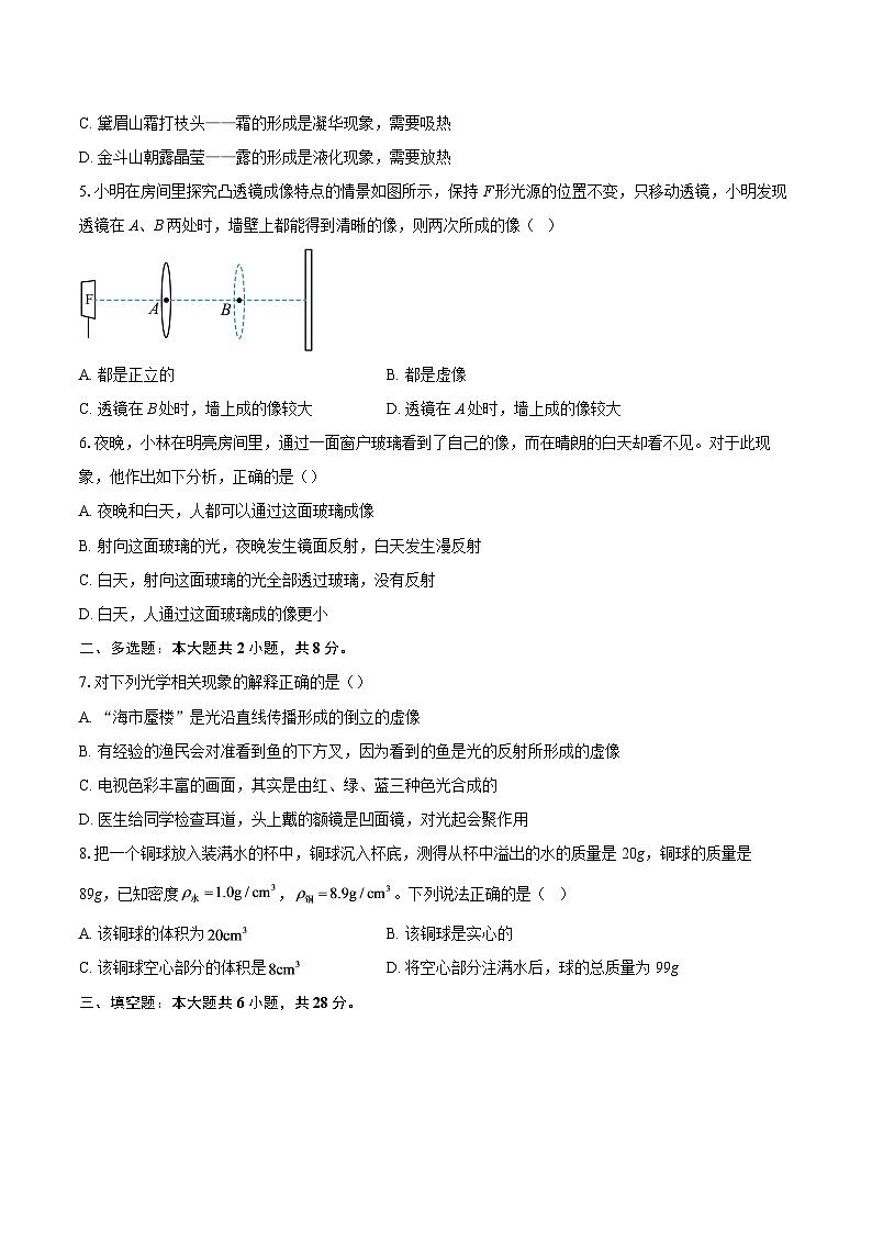 河南省洛阳市新安县2025-2026学年八年级上学期1月期末物理试题-自定义类型第2页