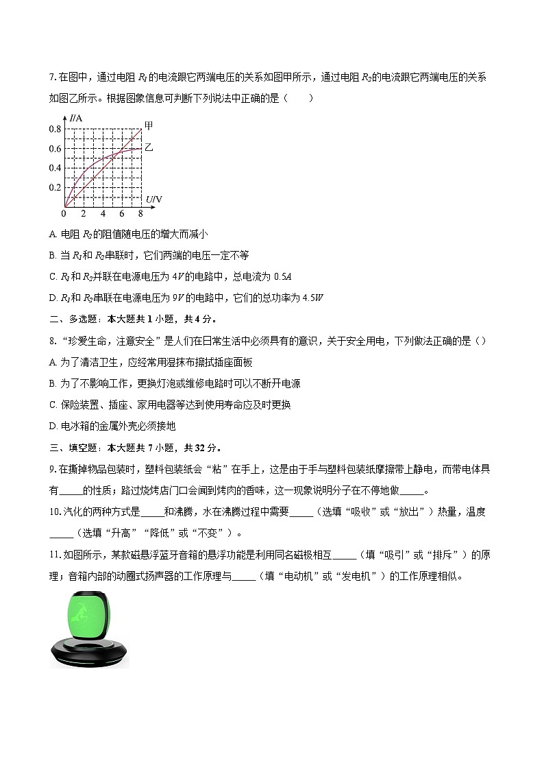 河南省周口市郸城县2025-2026学年九年级上学期1月期末学情诊断物理试题-自定义类型第2页