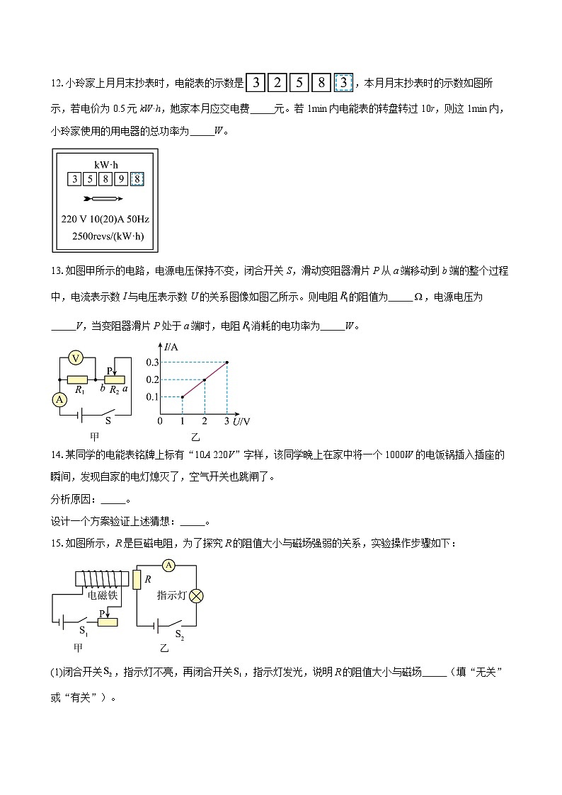 河南省周口市郸城县2025-2026学年九年级上学期1月期末学情诊断物理试题-自定义类型第3页