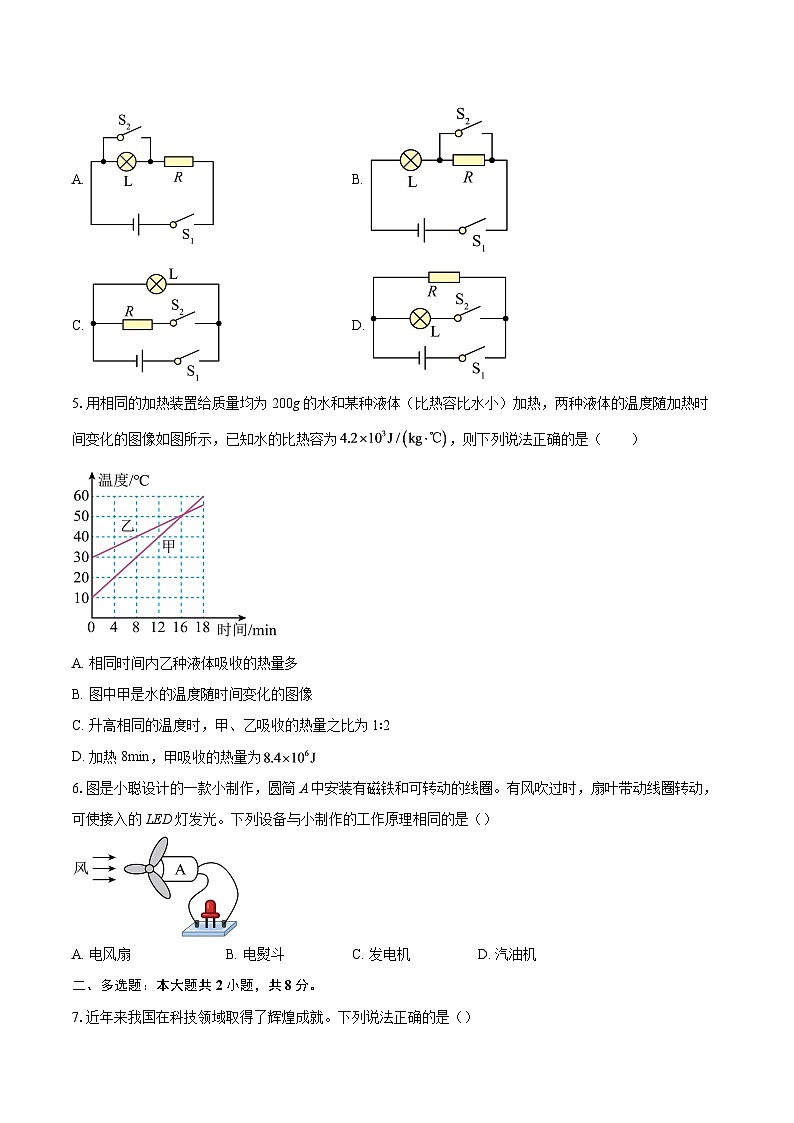 河南省驻马店市上蔡县2025-2026学年九年级第一学期期末考试物理试题-自定义类型第2页