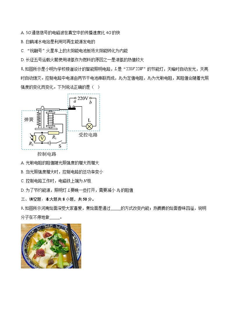 河南省驻马店市上蔡县2025-2026学年九年级第一学期期末考试物理试题-自定义类型第3页