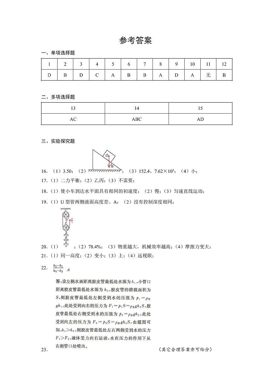 2026年人大附中初三年级物理开学考-参考答案第1页