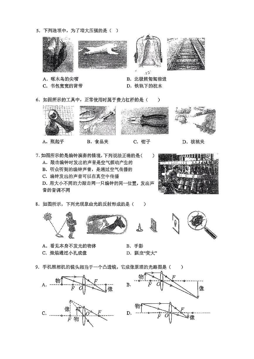 2026年人大附中初三年级物理开学考第2页
