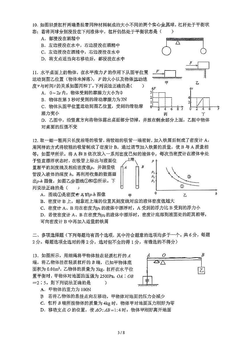 2026年人大附中初三年级物理开学考第3页