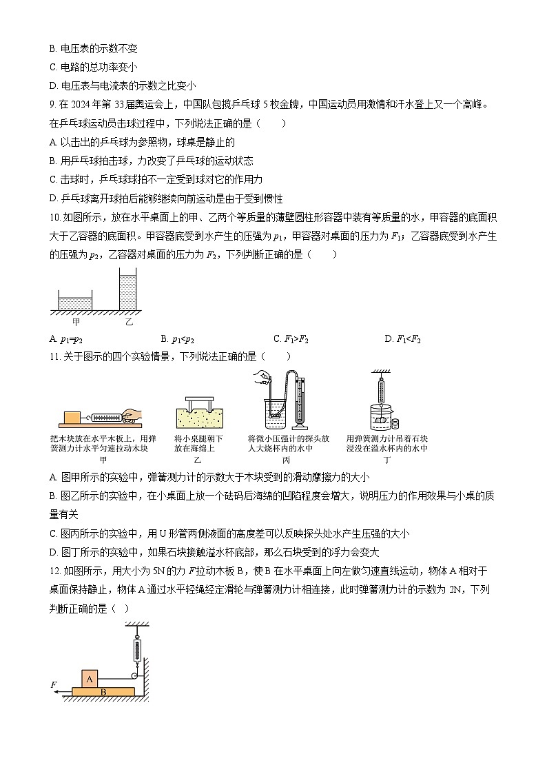 2026年春四川成都北京师大附中初三（下）开学考物理试题（附答案与解析）第3页