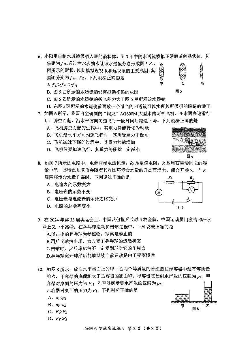 2026北京师大附中初三（下）开学考物理试卷   无答案第2页