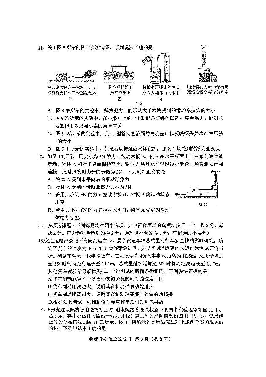 2026北京师大附中初三（下）开学考物理试卷   无答案第3页