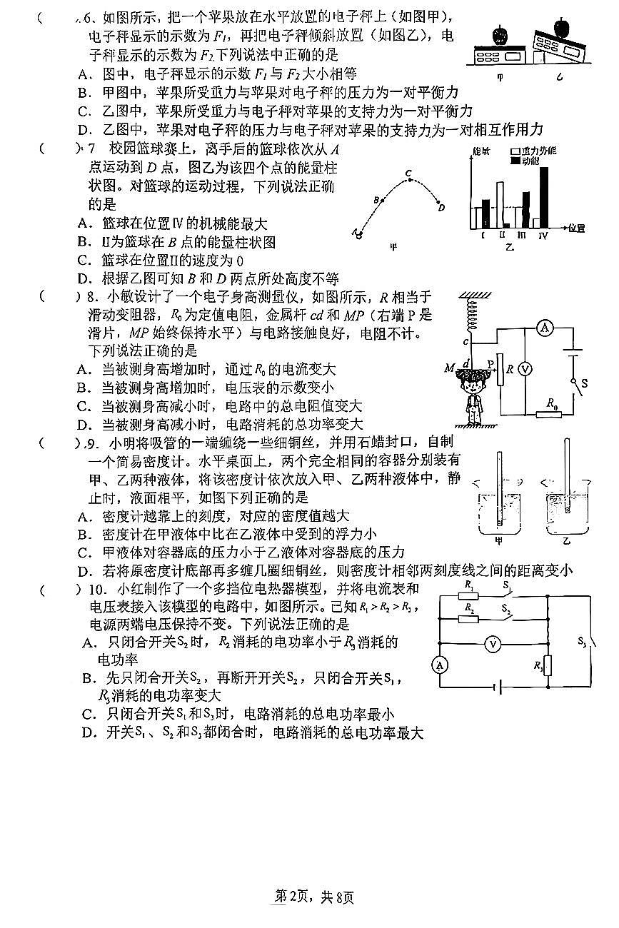 2026北京陈经纶中学分校初三（下）开学考物理试卷第2页