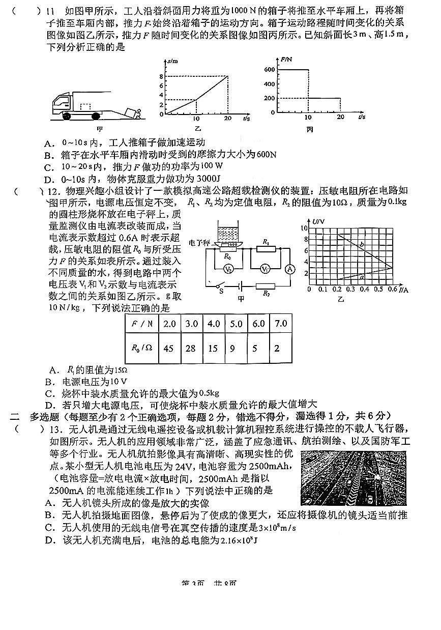 2026北京陈经纶中学分校初三（下）开学考物理试卷第3页