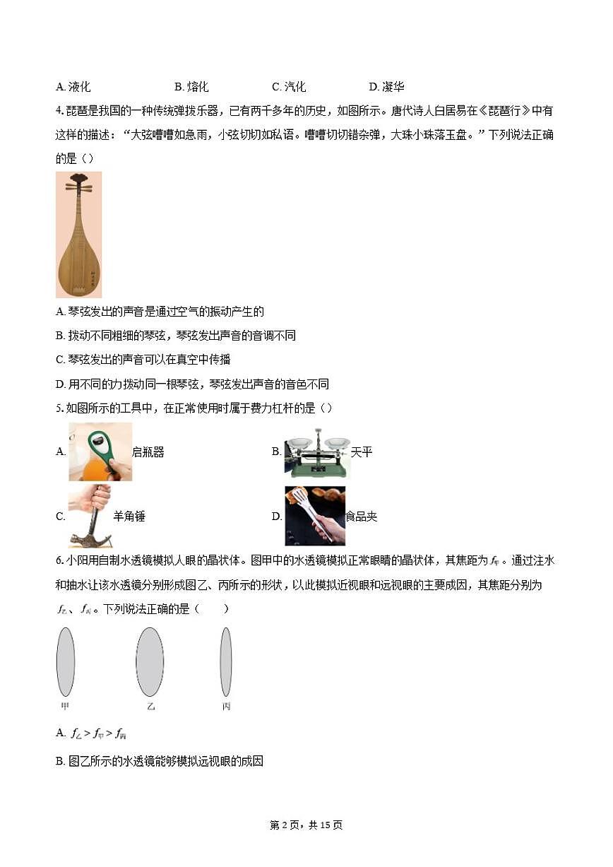 2025-2026学年北京师范大学附属中学九年级下学期月考学情自测物理试题（含答案）第2页