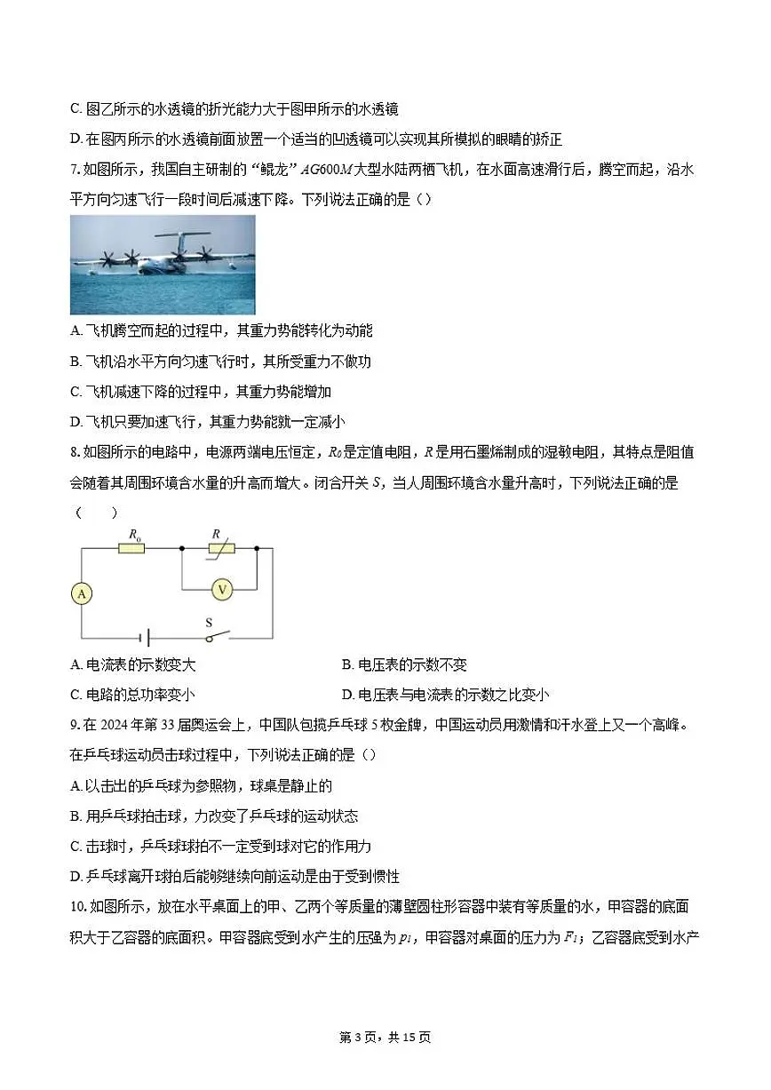 2025-2026学年北京师范大学附属中学九年级下学期月考学情自测物理试题（含答案）第3页