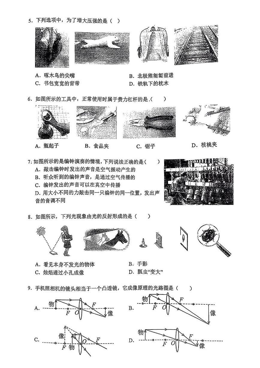 2025-2026学年北京人民大学附属中学九年级下学期物理学情自测试卷（无答案）第2页