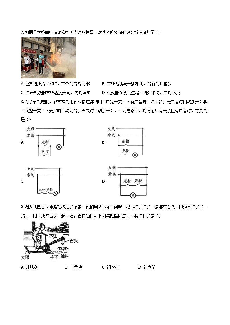 江苏省盐城市响水县2025~2026学年九年级物理第一学期期末考试卷-自定义类型第2页
