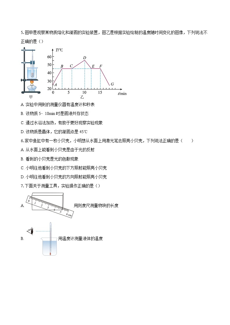 山东省青岛市市南区2025-2026学年八年级上学期1月期末物理试题-自定义类型第2页
