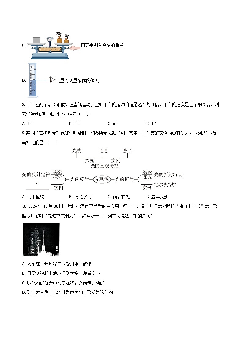 山东省青岛市市南区2025-2026学年八年级上学期1月期末物理试题-自定义类型第3页